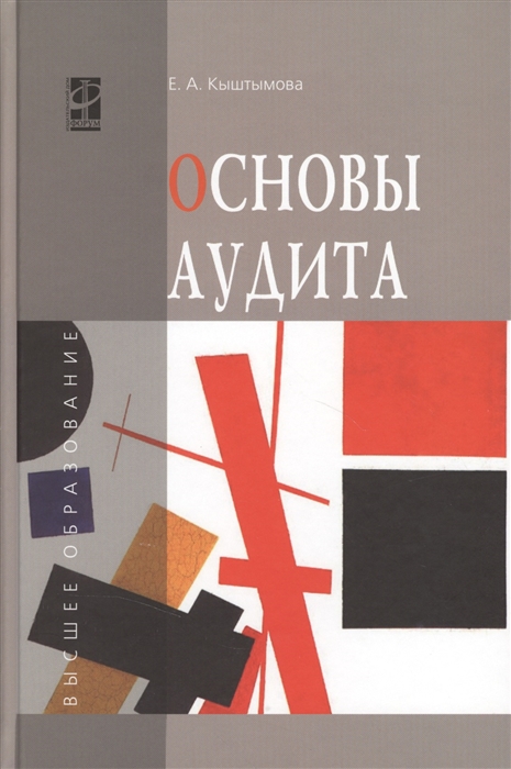 

Основы аудита Учебное пособие