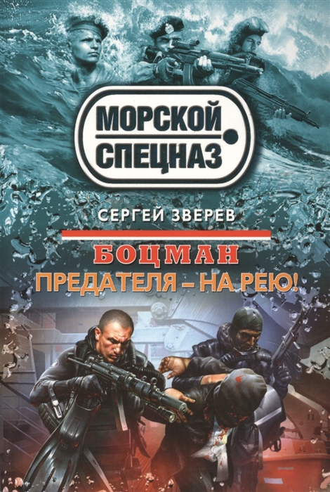 

Боцман Предателя - на рею