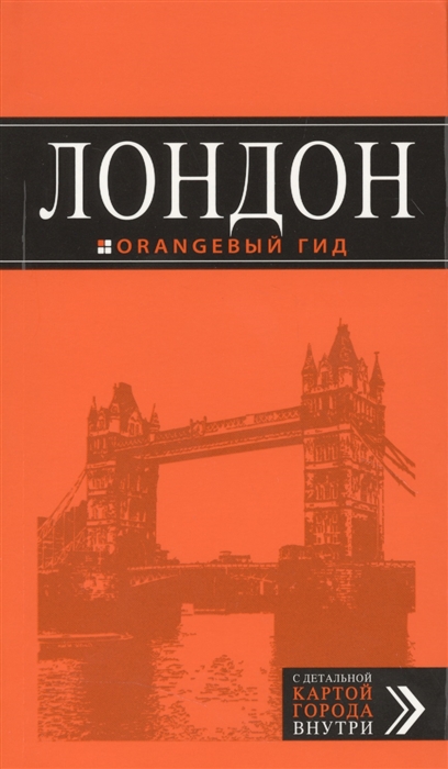 

Лондон