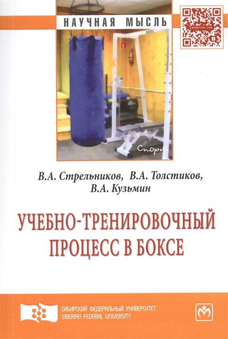 

Учебно-тренировочный процесс в боксе Монография