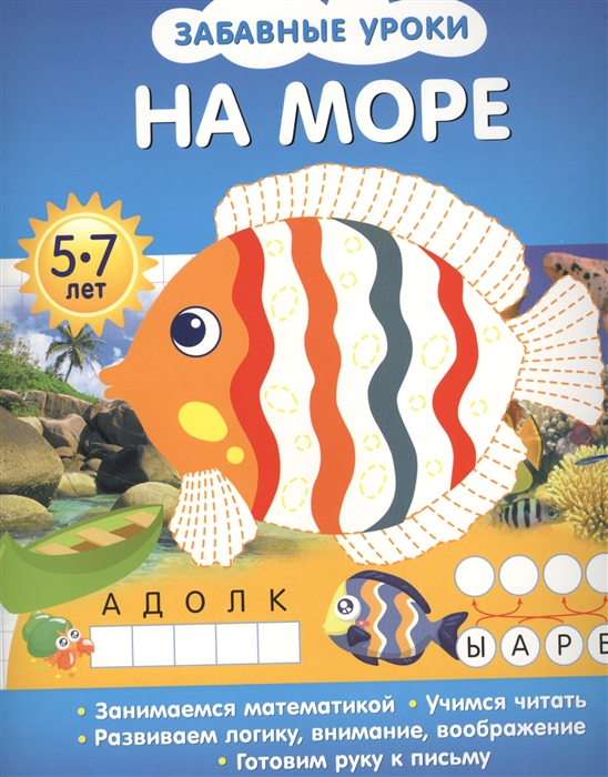 

На море