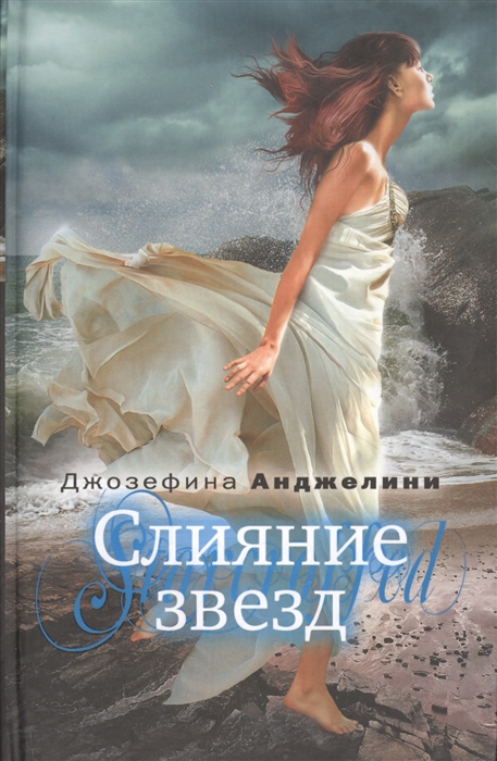 

Слияние звезд