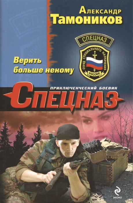 

Верить больше некому