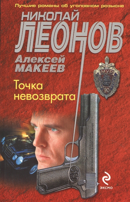 

Точка невозврата