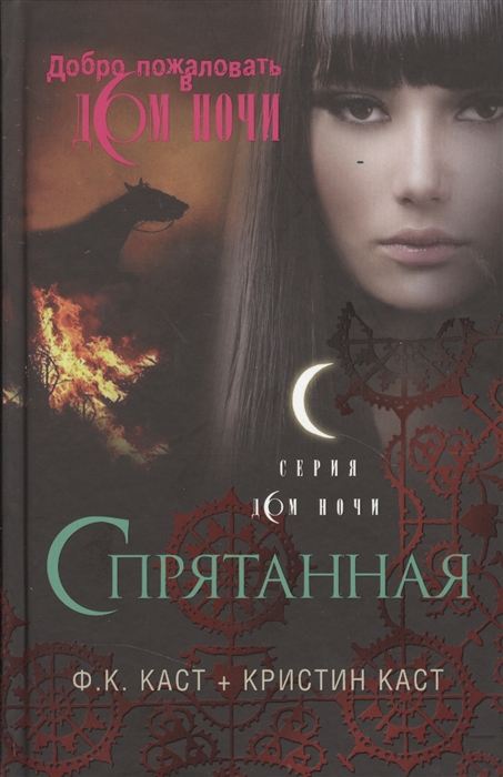 

Спрятанная