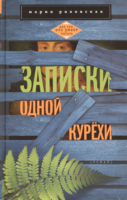 

Записки одной курехи