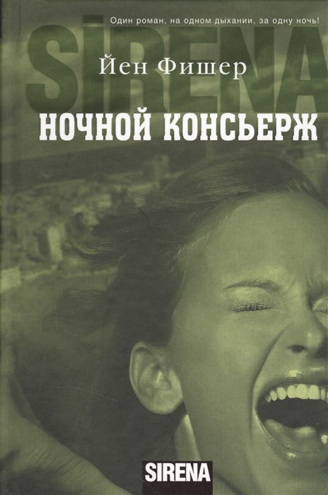 

Ночной консьерж