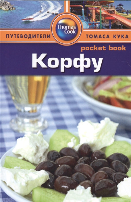 

Корфу