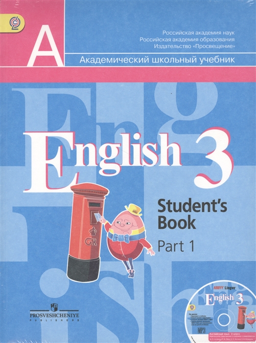 

Английский язык 3 класс Учебник В 2-х частях MP3