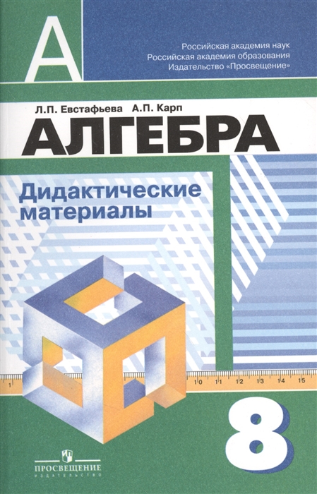 ГДЗ по алгебре 8 класс дидактические …