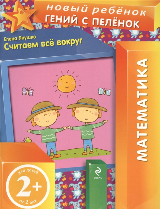 

Математика Считаем все вокруг