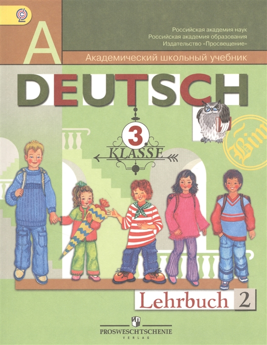 

DEUTSCH Немецкий язык 3 класс Учебник для общеобразовательных учреждений В двух частях Часть 2
