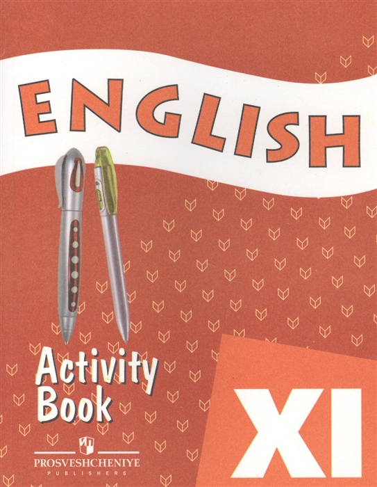 Eng 11. Активити бук 11 класс Афанасьева. Английский язык activity book 11. English activity book 7 класс. Рабочая тетрадь по английскому языку 11 класс Афанасьева.