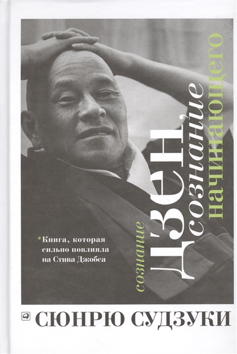 

Сознание дзен сознание начинающего
