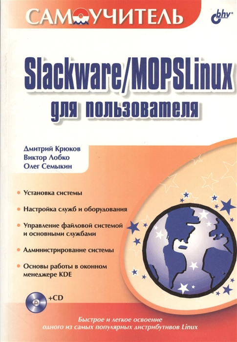 

Slackware MOPSLinux для пользователя CD