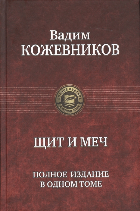

Щит и меч