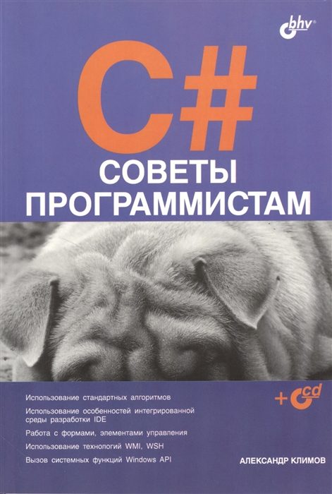 

C Советы программистам CD
