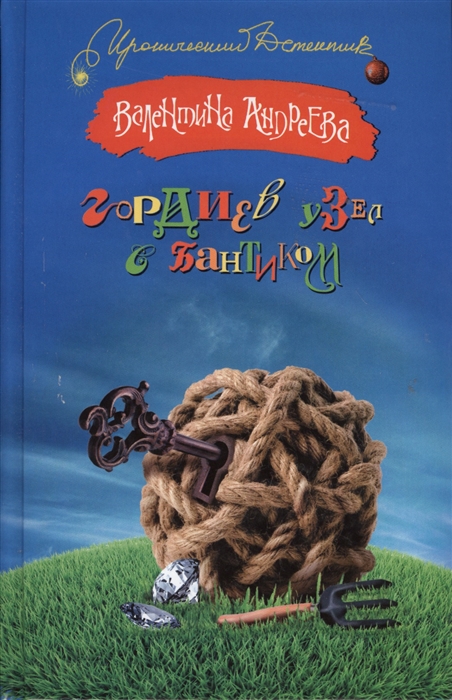 

Гордиев узел с бантиком