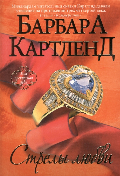 

Стрелы любви