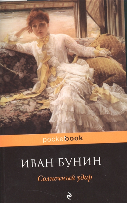

Солнечный удар