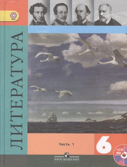 

Литература 6 класс Учебник комплект из 2-х книг в упаковке CD