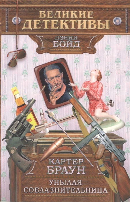 

Унылая соблазнительница