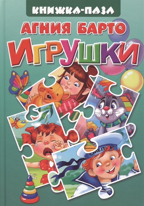 

Игрушки Книжка-пазл