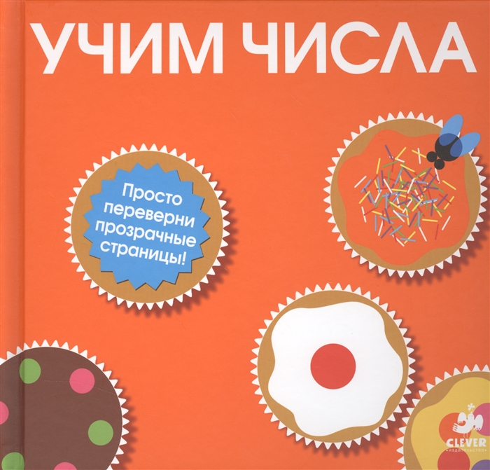

Учим числа