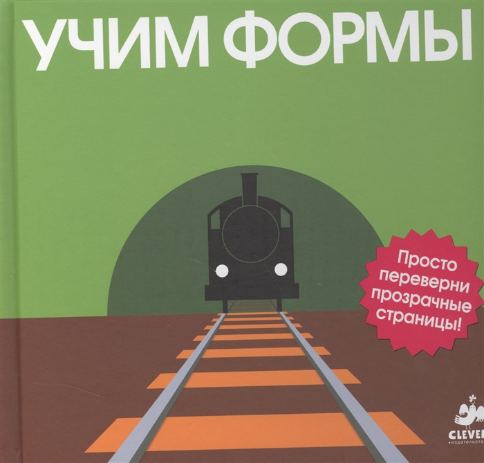 

Учим формы