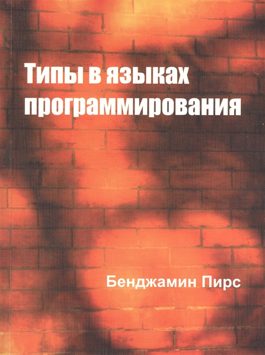 

Типы в языках программирования