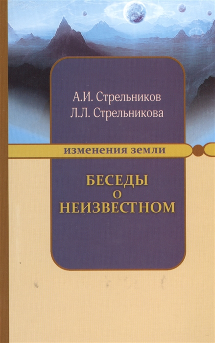 

Беседы о неизвестном Контакты с Высшим Космическим Разумом