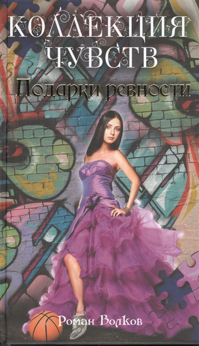 

Подарки ревности