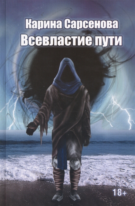 

Всевластие пути