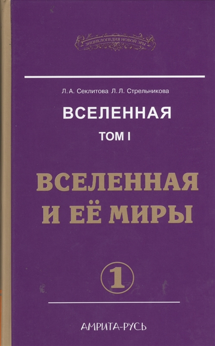 

Вселенная Том 1 Вселенная и ее миры комплект из 2 книг