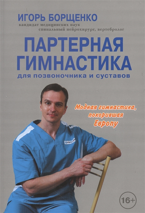 

Партерная гимнастика для позвоночника и суставов