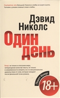 Один день Один день