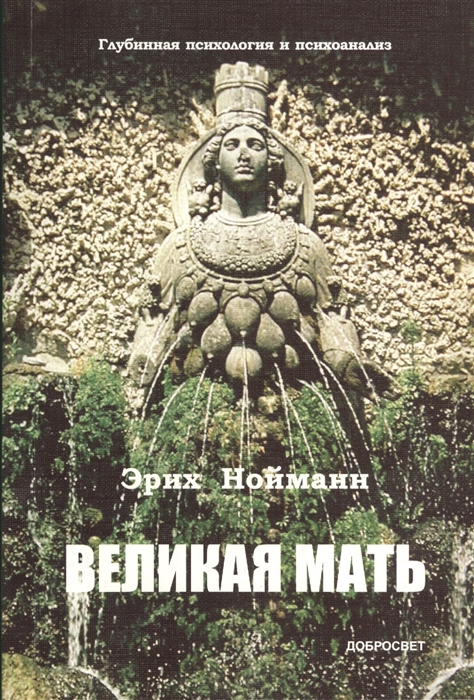 

Великая Мать