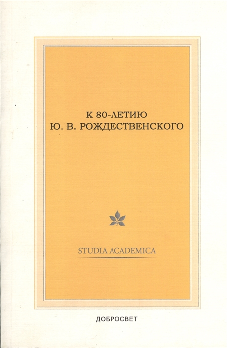 

К 80-летию Ю В Рождественского