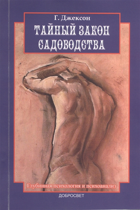 

Тайный закон садоводства