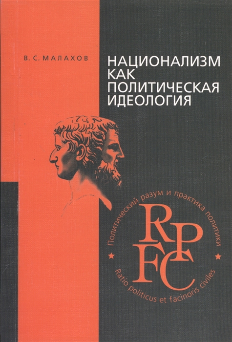 

Национализм как политическая идеология