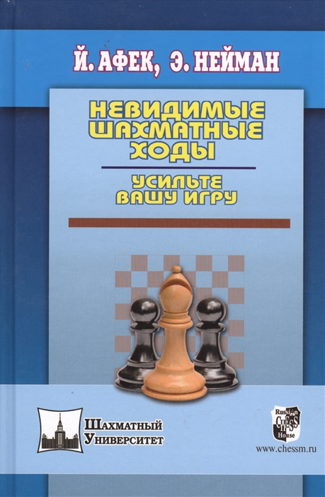 

Невидимые шахматные ходы Усильте вашу игру