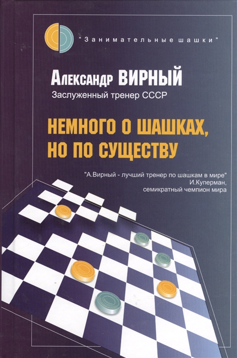 

Немного о шашках но по существу