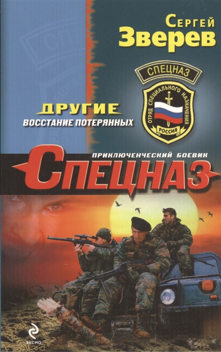 

Другие Восстание потерянных