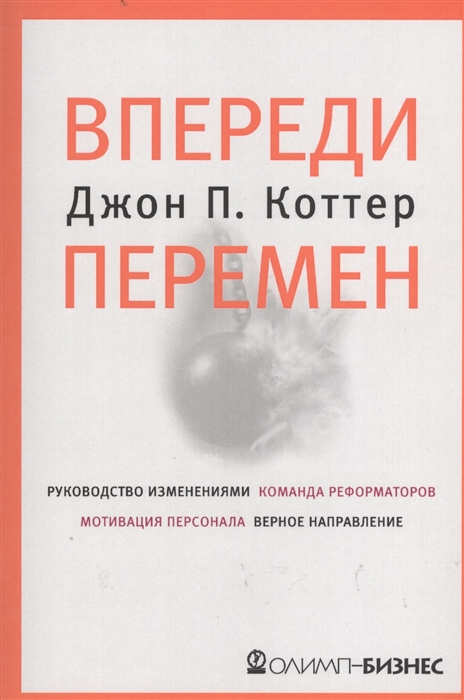 

Впереди перемен
