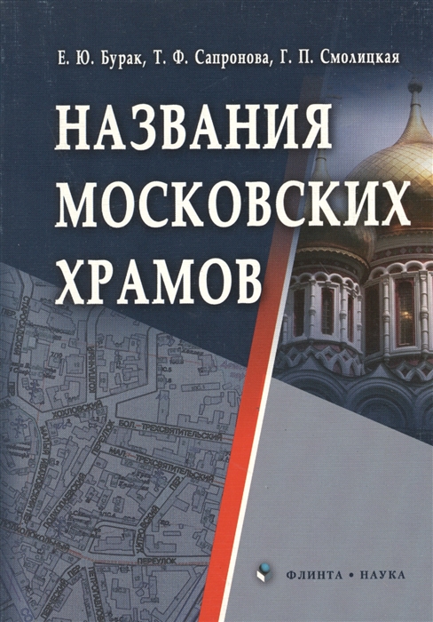 Названия московских храмов