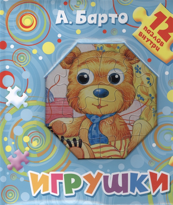 

Игрушки Книжка-игрушка с пазлами