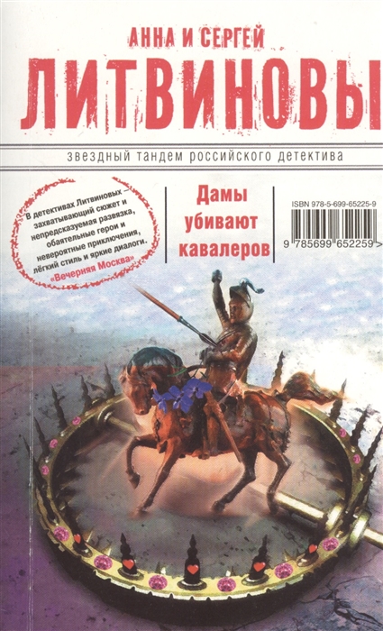 

Дамы убивают кавалеров