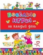 

Веселые игры на каждый день