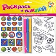 

Раскрась и наклей Спорт 3 фломастера блестящие наклейки наклейки-раскраски