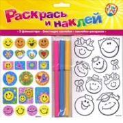 

Раскрась и наклей Смайлики 3 фломастера блестящие наклейки наклейки-раскраски